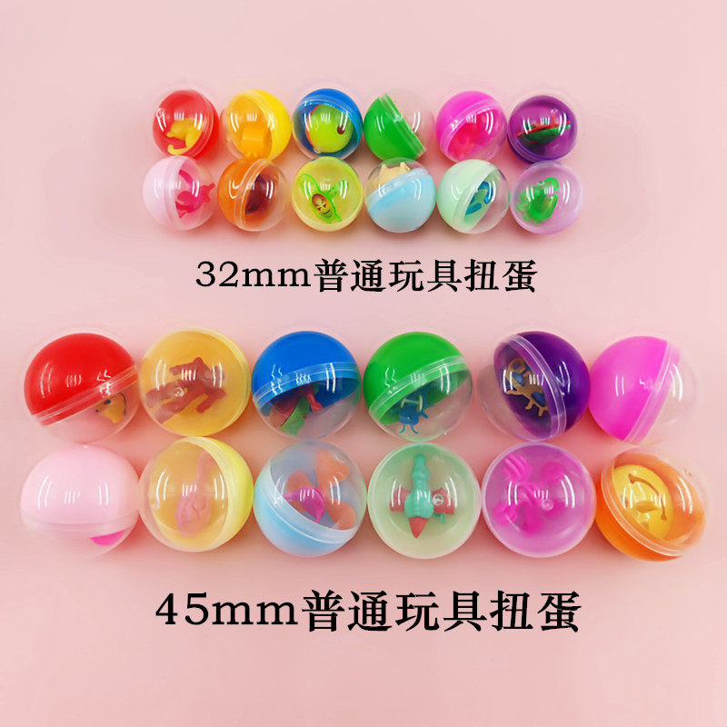 一元扭蛋32号扭蛋机球礼品球45mm扭蛋球批发礼品奖品玩具球胶囊蛋