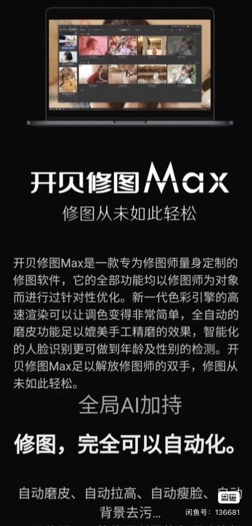 开贝美图像素Max一机一码影楼后期调色修图批量瘦脸液化精修照片