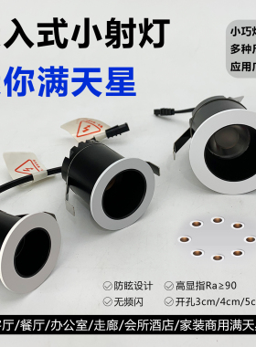 满天星LED小射灯星空灯嵌入深藏防眩光酒柜靓星光芒系列cob射灯