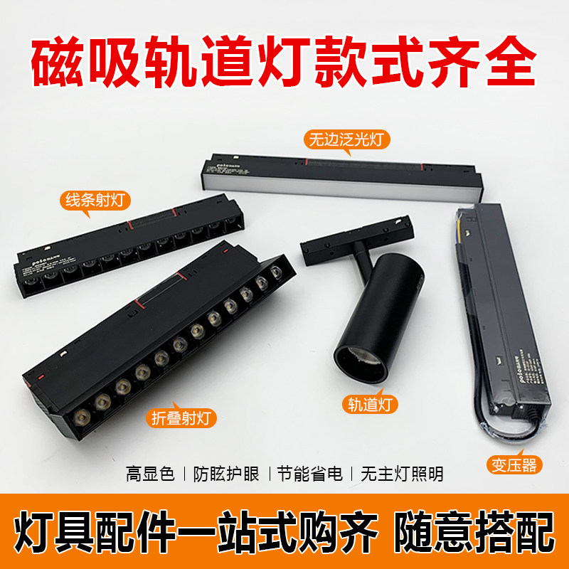 品众磁吸灯长条格栅灯线条灯折叠射灯无主灯泛光灯led磁吸轨道灯