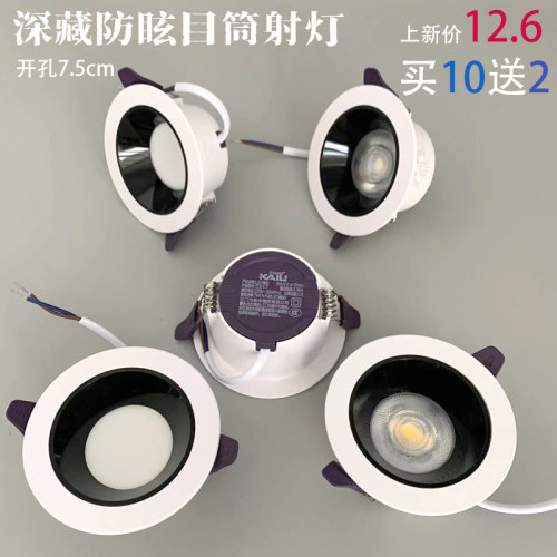 深杯防眩目嵌入式led筒灯cob射灯