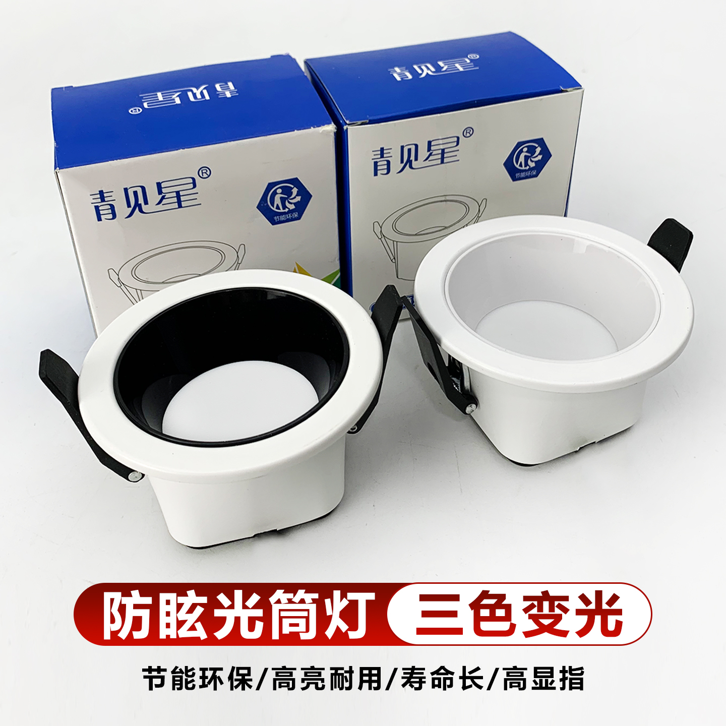 靓星LED筒灯窄边深藏防眩嵌入式孔洞灯时尚客厅天花灯开孔75射灯