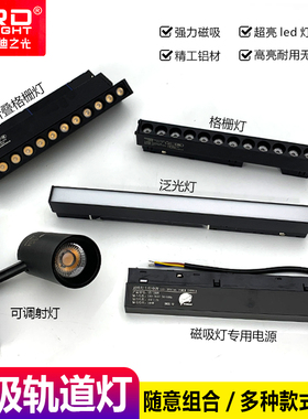 磁吸轨道灯泛光灯格栅灯折叠灯无主灯照明20型磁吸灯led射灯