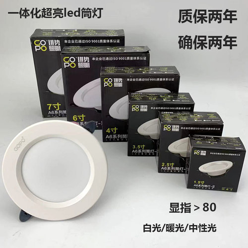 进势照明嵌入式筒灯led大功率