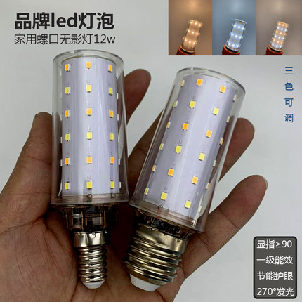 螺口led灯泡无影灯家用吊灯超亮三色变光玉米棒品牌e14小口玉米灯