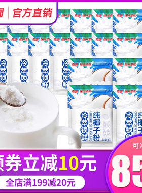 南国正宗纯椰子粉85包海南特产