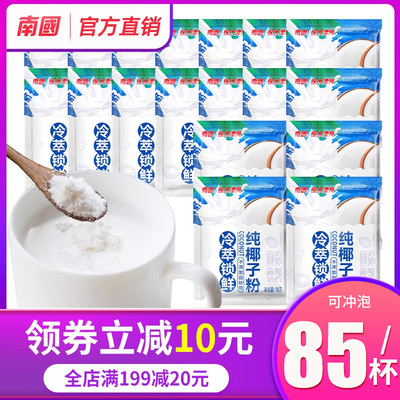 南国正宗纯椰子粉85包海南特产