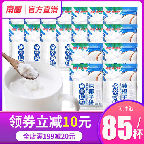 南国正宗纯椰子粉85包海南特产