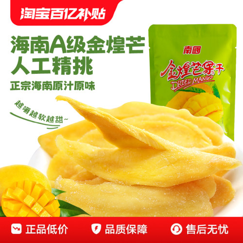海南特产南国金煌芒果干旗舰店