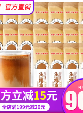 南国生椰拿铁96包椰奶速溶提神咖啡粉无植脂末生耶拿铁官方旗舰店