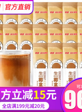 南国正宗生椰拿铁96包咖啡速溶