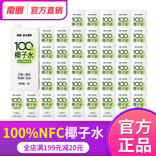 海南特产天然南国纯椰子水42盒nfc新鲜电解质水椰青孕妇专用饮料