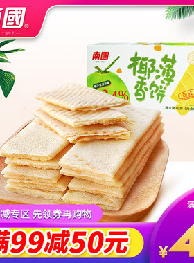 海南特产南国椰香薄饼80g饼干