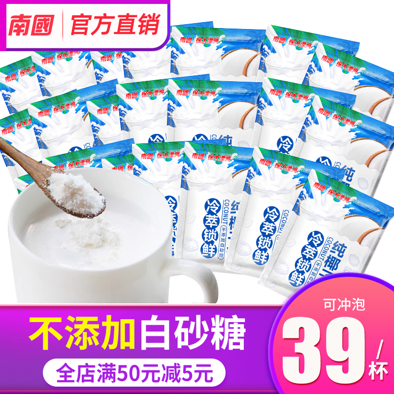 海南特产南国纯椰子粉速溶正宗小袋装椰奶无糖精无添加糖食品