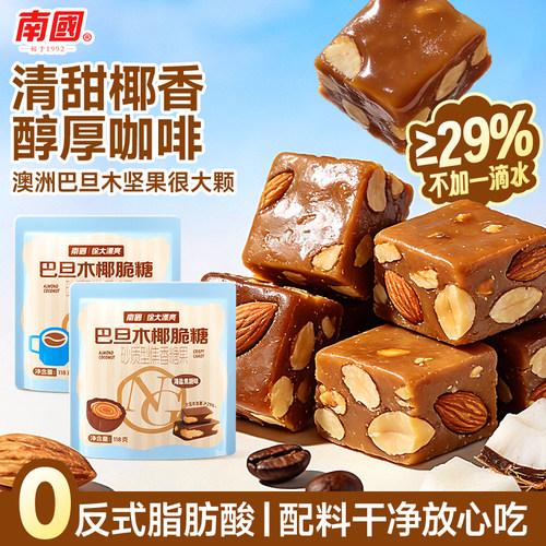 海南特产南国巴旦木太妃糖椰脆糖海盐味椰子糖咖啡零食糖果伴手礼