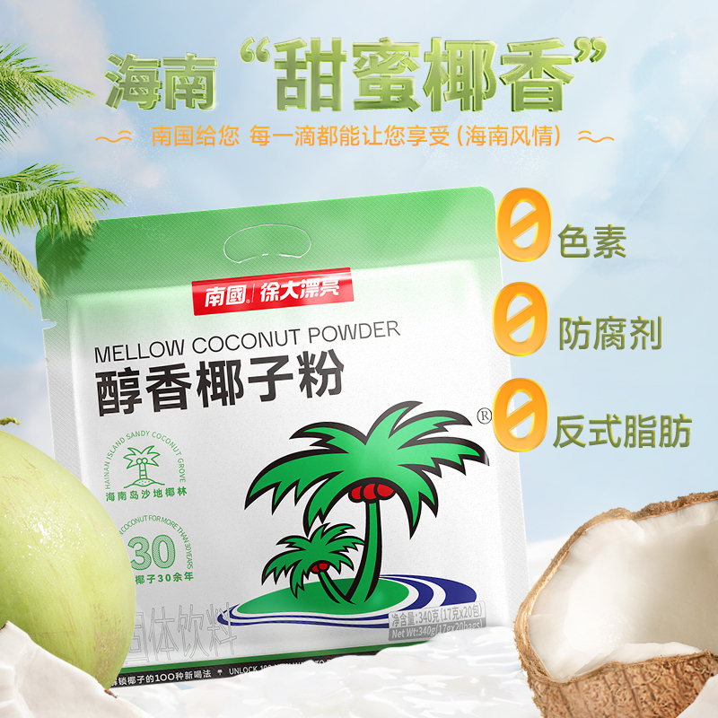 南国醇香椰子粉340g官方旗舰店