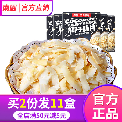 海南特产南国椰子片脆片60gx5盒