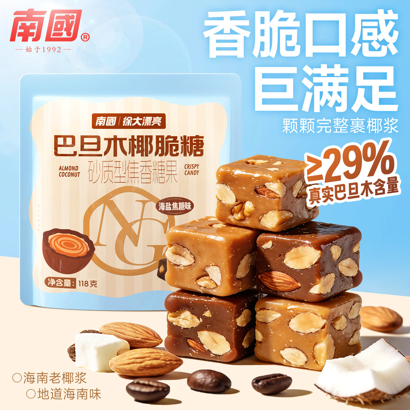 【临期】海南特产南国巴旦木太妃糖椰脆糖椰子糖零食糖果伴手礼
