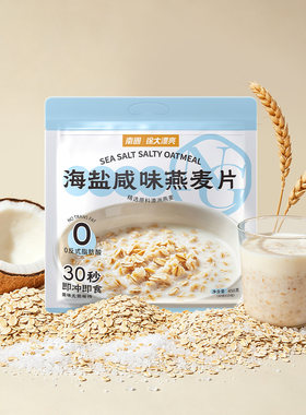 南国正宗海盐咸味燕麦片营养早餐