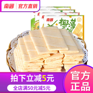 海南特產(chǎn)南國(guó)椰香薄餅代餐食品小吃土特產(chǎn)零食休閑酥脆餅干椰子餅
