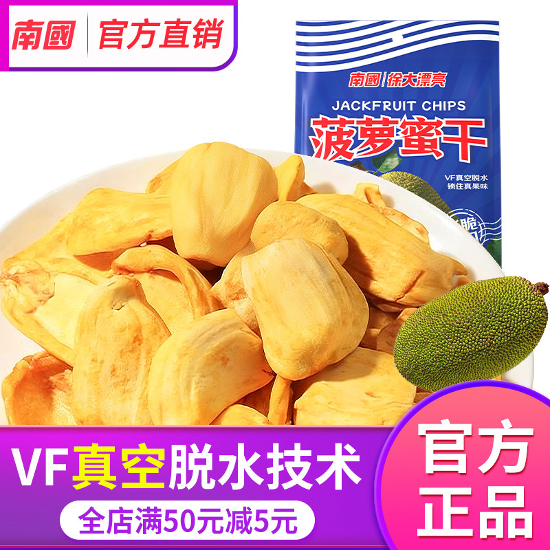 海南特产南国菠萝蜜干250g水果干脆片果脯肉零食果蔬脆官方旗舰店,零食/坚果/特产,菠萝蜜,淘宝优惠券,粉丝福利购,淘宝优惠卷