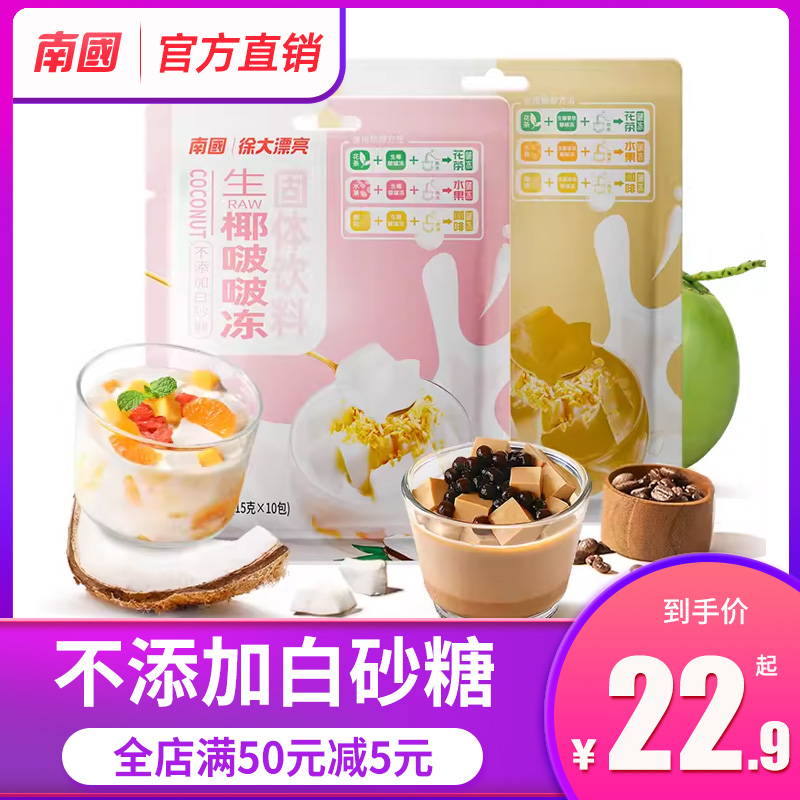 南国海南特产生椰啵啵冻布丁椰奶