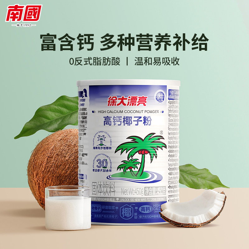 海南特产正宗南国高钙椰子粉450g图片
