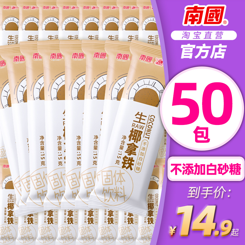 南国生椰拿铁750g散装椰奶咖啡粉