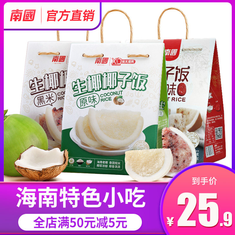 海南特产南国原味椰子饭538g蒸熟特色小吃糯米饭土特产官方旗舰店