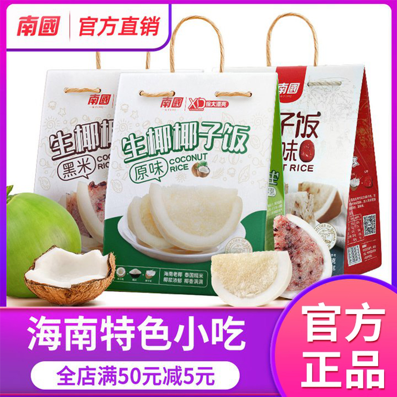 海南特产南国椰子饭官方旗舰店