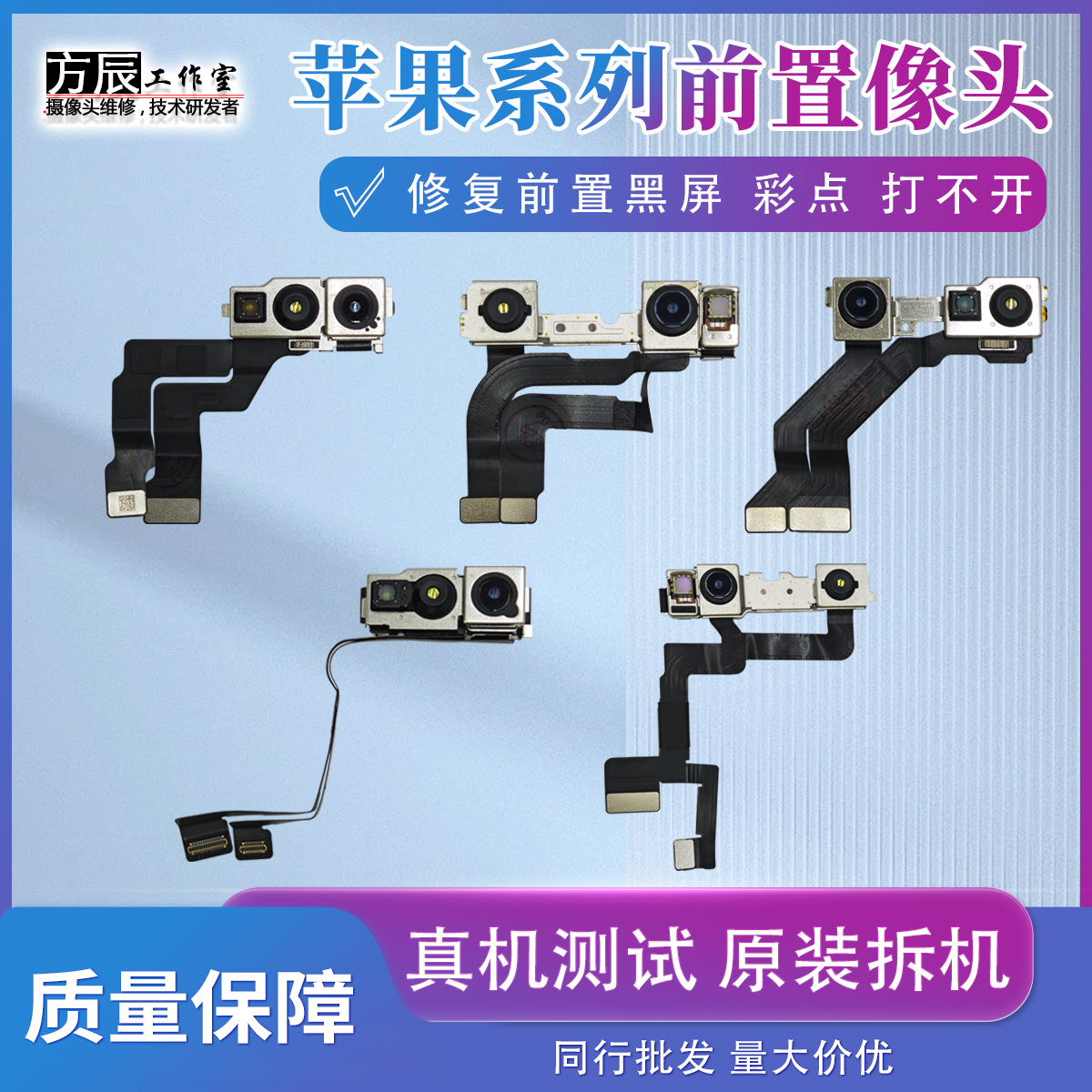 适用于苹果 前置像头 原装拆机112 14 15 16 13promax可搬面容
