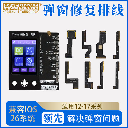 苹果摄像头空排线13 14 15plus 16promax后置修复弹窗前置匹配排7