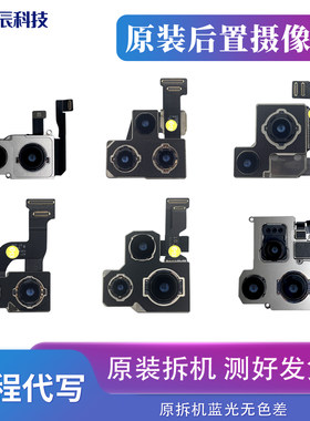 适用于苹果7-15pm原装后置摄像头