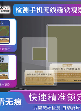 科观手机维修磁吸观察片