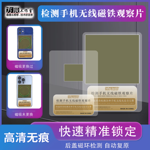 手机维修磁吸观察片显磁片修复检测神器磁极后盖验机磁片工具科观