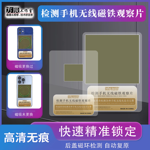 科观手机维修磁吸观察片