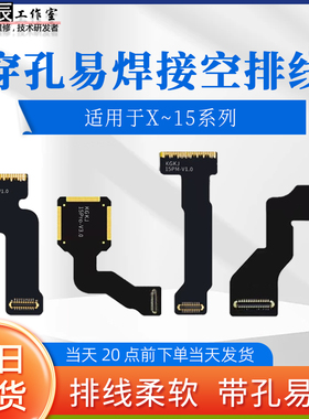 带孔自焊排线适用苹果8p xsm11 12 13 14 15pm摄像头免打磨空排线