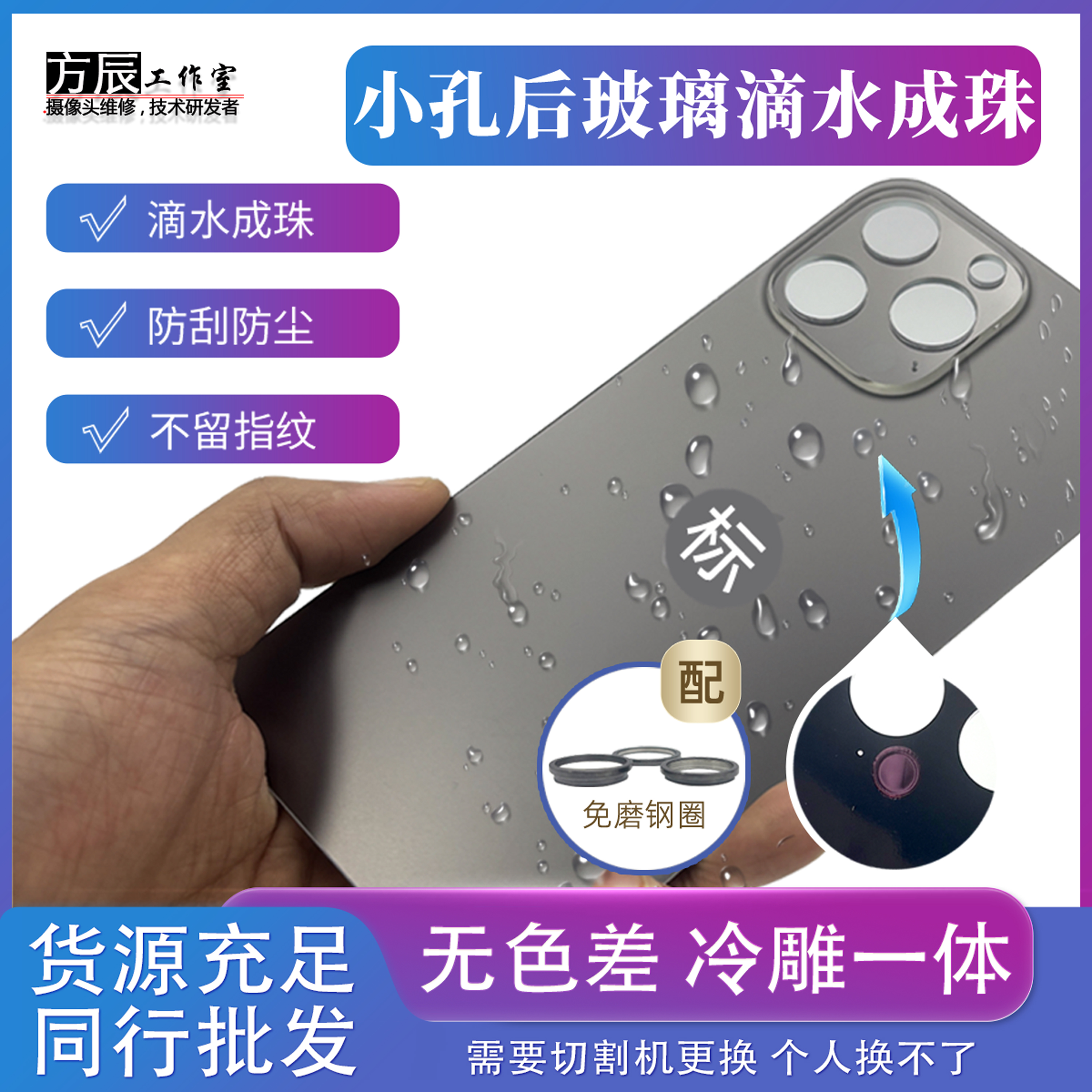 小孔1比1冷雕一体后玻璃适用苹果