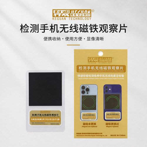 科观手机维修磁吸观察片