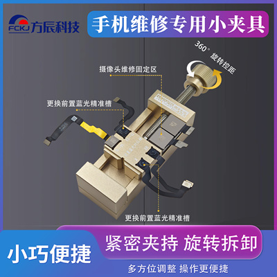 科观科技手机夹具维修摄像头维修专用多方位固定维修后像头卡具