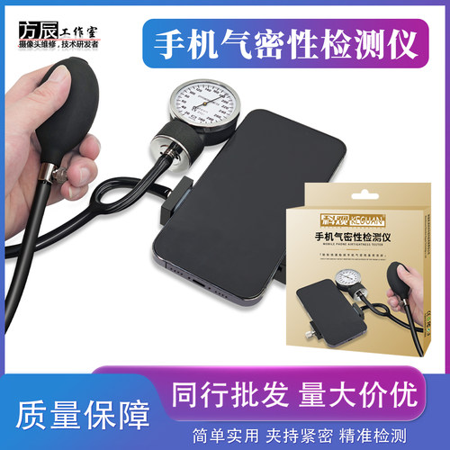 苹果气密性检测仪手机气密性检测仪器安卓拆机维修密封测试防水性