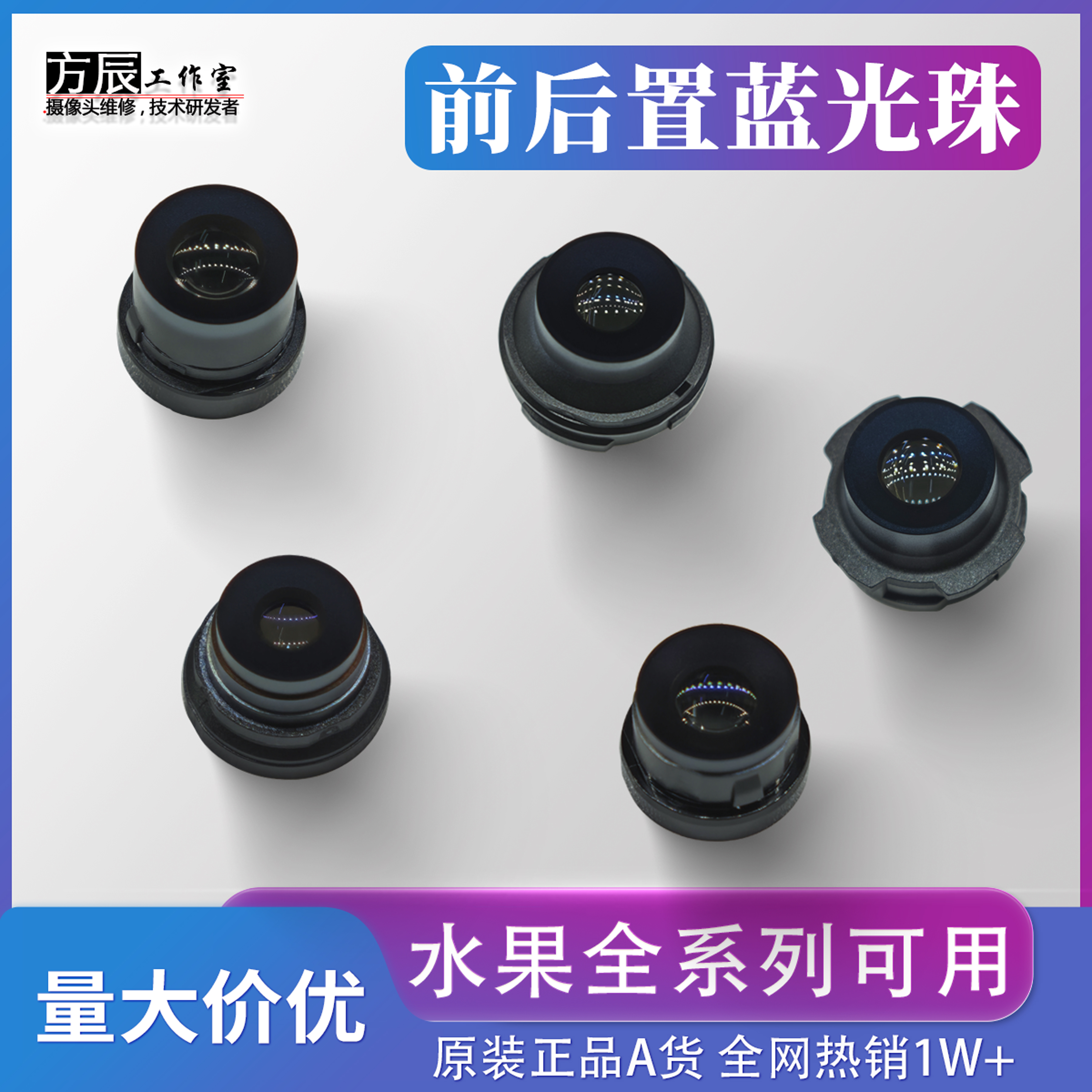 适用苹果7-16摄像头镜头蓝光珠