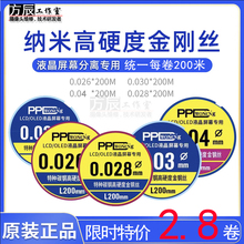 方辰金刚丝手机屏幕分离切割线0.026 0.028 0.03进口高硬度金刚丝