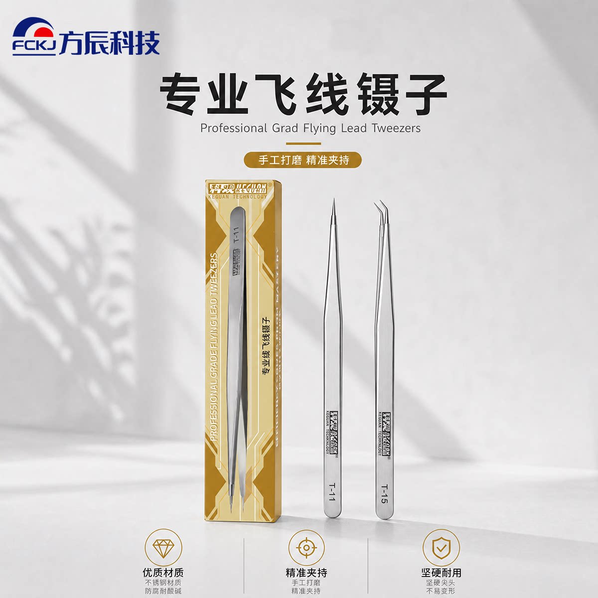 手机维修镊子套装尖头弯头工具不锈钢可飞线精密防静电电子厂专用