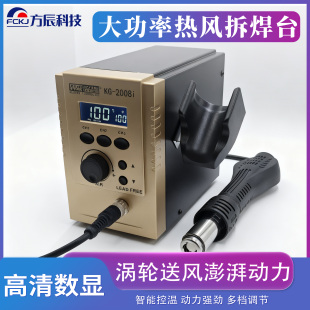 科观热风枪2008i工业级手机维修焊锡专用大功率直风枪拆焊台861dw
