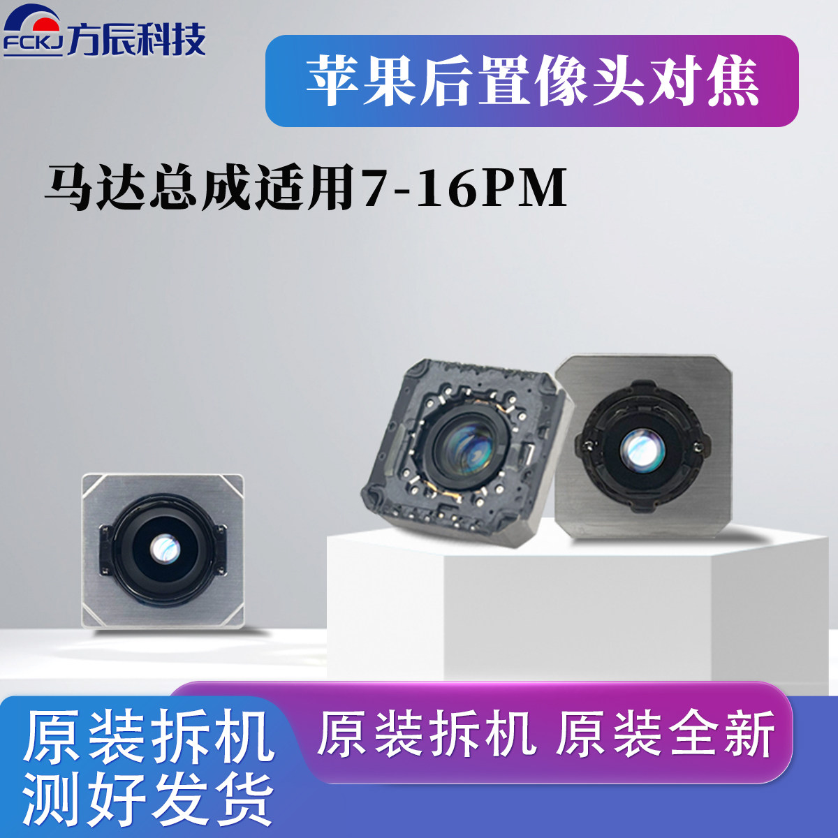 马达对焦适用苹果7/8p/xsm/11/12/13/14/15/16pm摄像头对焦总成17