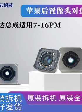 马达对焦适用苹果7/8p/xsm/11/12/13/14/15/16pm摄像头对焦总成17