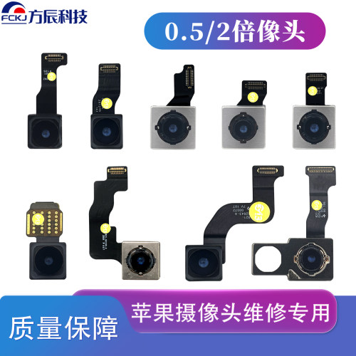 适用苹果后置摄像头0.5/2倍更换