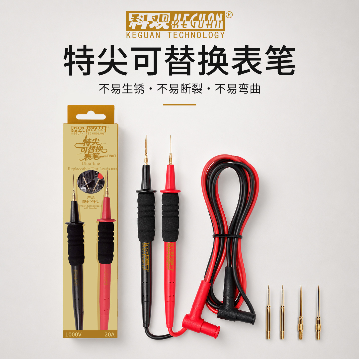 科观万用表表笔可拆卸硅胶线不锈钢特尖表笔探针通用福禄克表笔图片