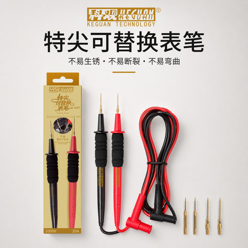 科观万用表表笔可拆卸硅胶线不锈钢特尖表笔探针通用福禄克表笔